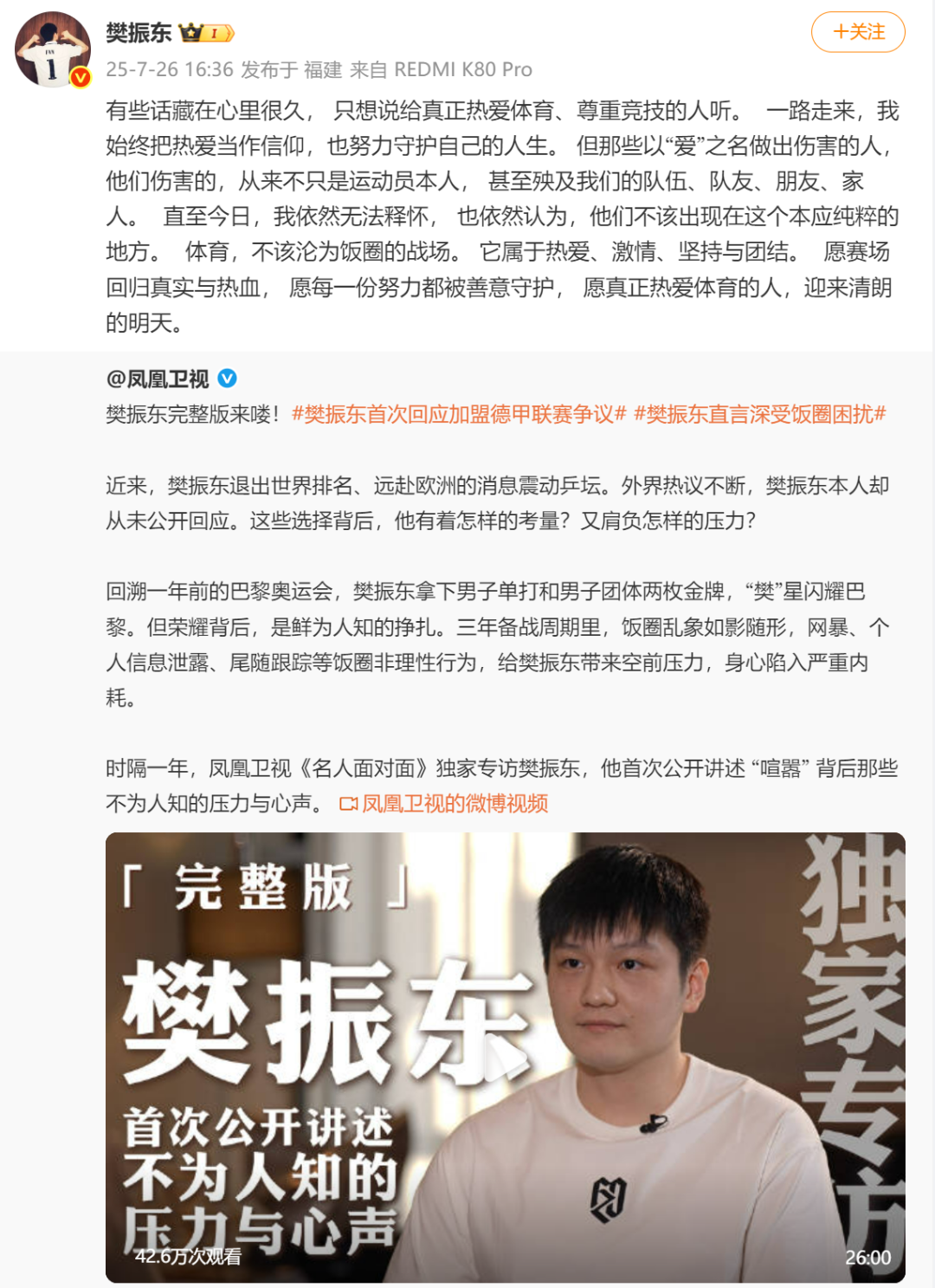 樊振东德甲首秀遭遇“开门黑”,首度亮相2比3不敌鲁伊斯