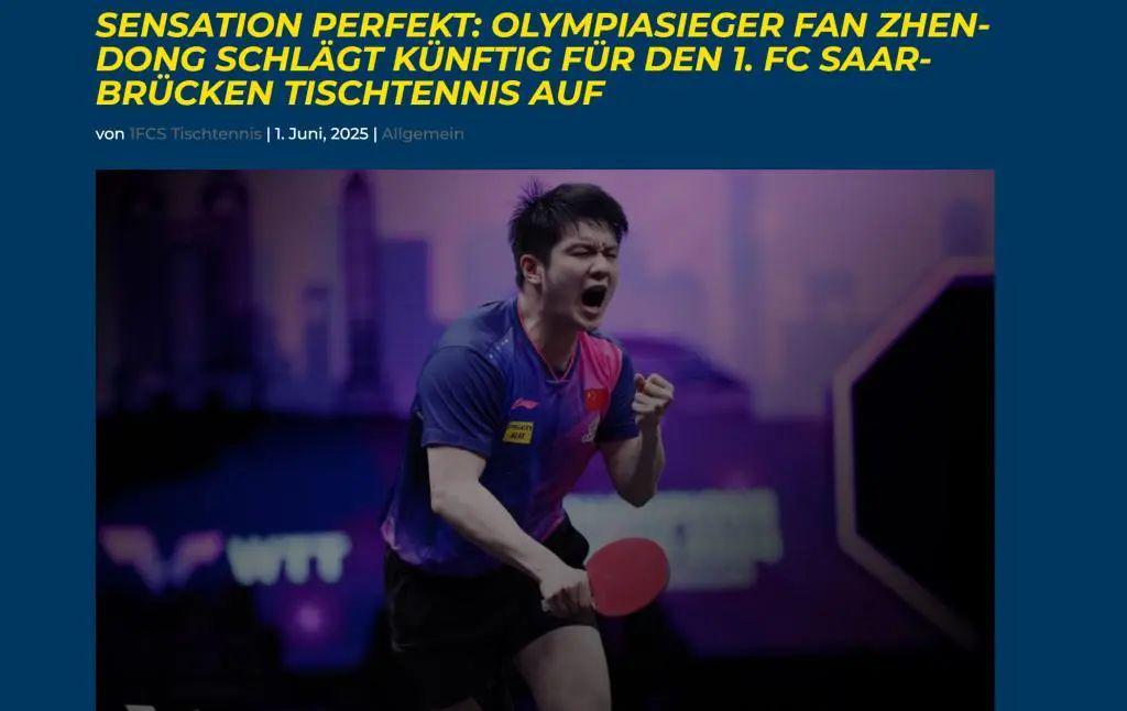 樊振东德甲首秀遭遇“开门黑”,首度亮相2比3不敌鲁伊斯